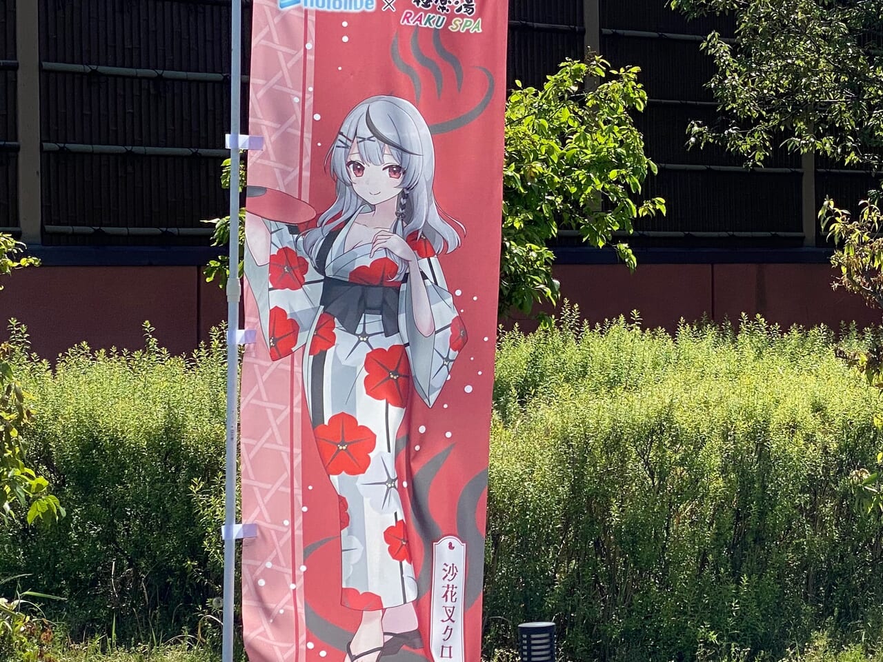 羽生市】「極楽湯 羽生温泉」が今度はホロライブと5月29日までコラボ