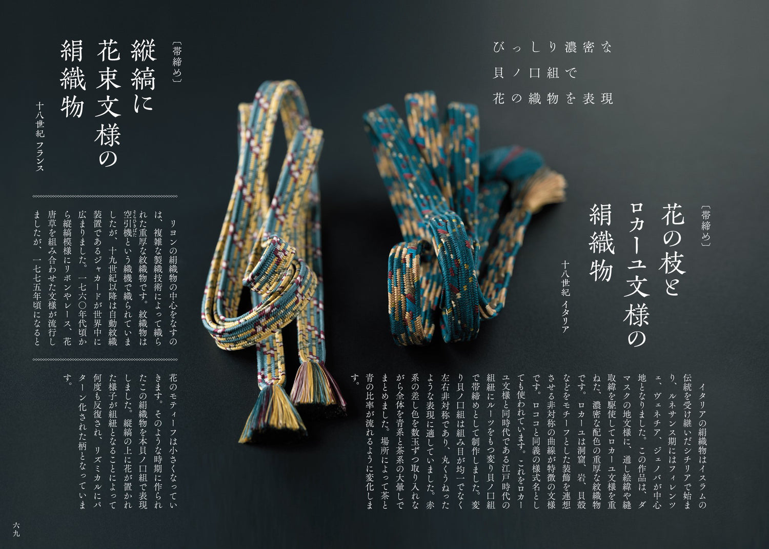 道明」の組紐（書籍） – 有職組紐 道明