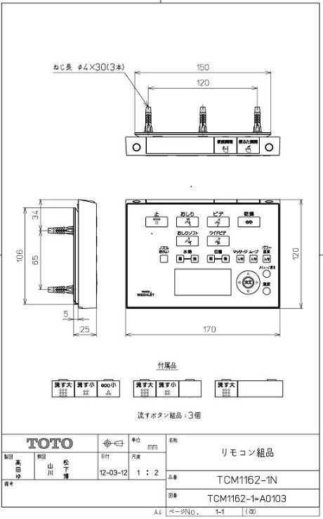 TCM1162-1N TOTO ウォシュレットリモコン 12アプリコットF3,F3A用