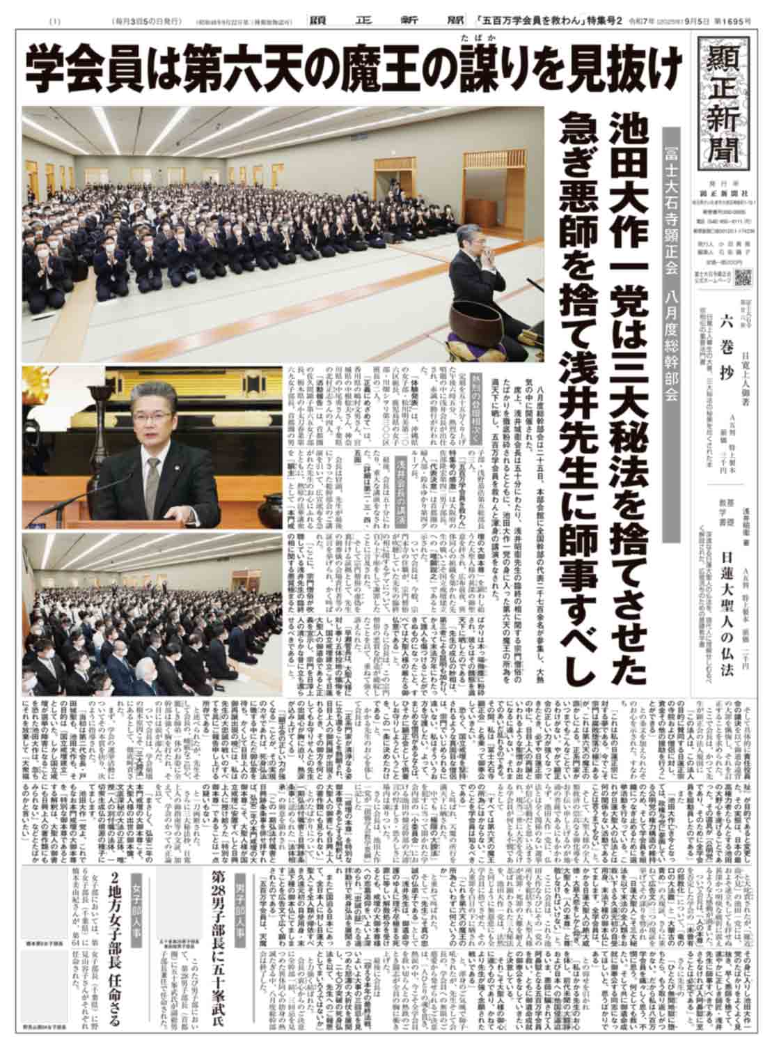 顕正新聞 特集号 | 冨士大石寺顕正会 - 公式サイト