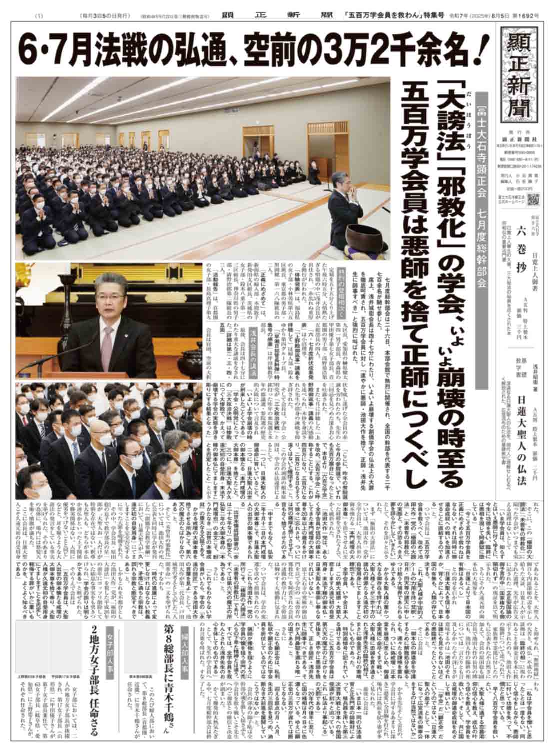 ほたねぬこ】顕正新聞と富士 ほたねぬこ様専用】顕正新聞と富士