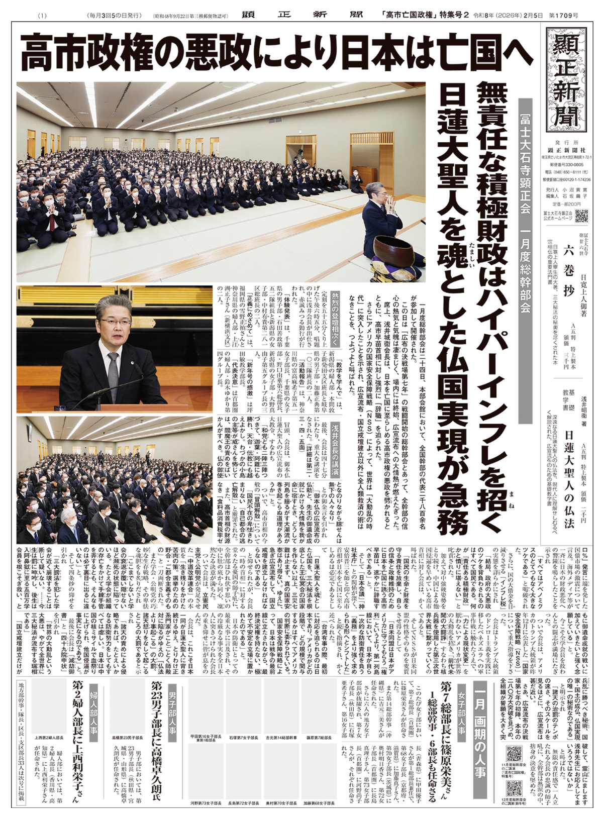 顕正新聞 平成16年 顕正新聞 平成18年 - メルカリ