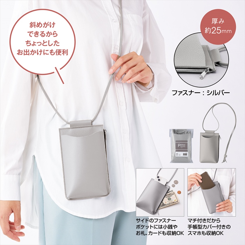 パリューレ スマホショルダーバッグ（グレー）｜ノベルティ・販促品