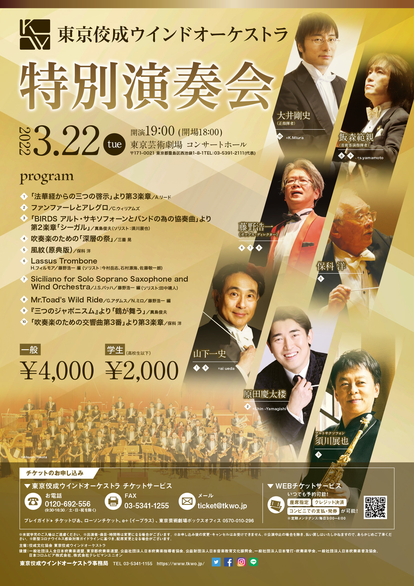 東京佼成ウインドオーケストラ特別演奏会 | Keiichi Kurokawa's Web Site