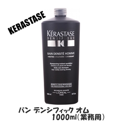 ケラスターゼ DSデンシフィック バン デンシフィック オム1000ml（業務