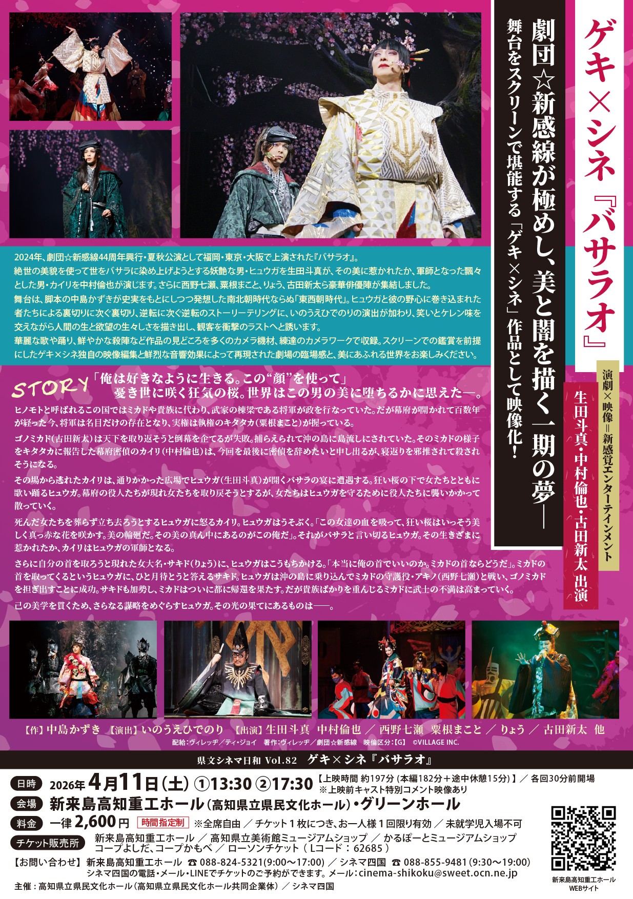 イベント詳細情報（チケット販売情報）｜高知県立県民文化ホール