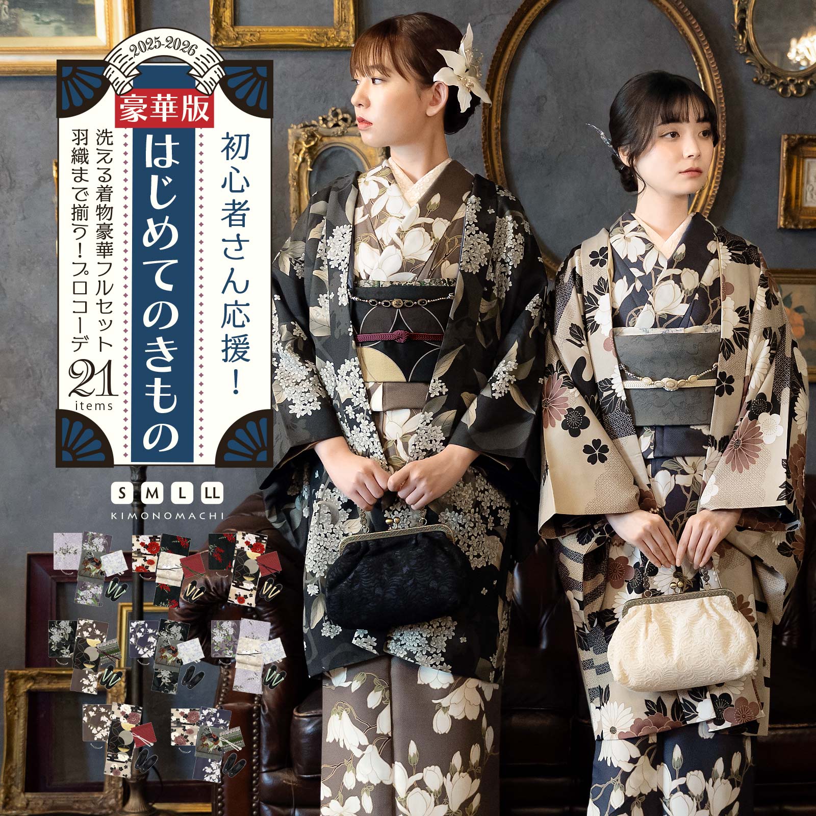 京都きもの町[本店] ＞ 袷着物セット から探す ｜着物通販｜留袖 訪問