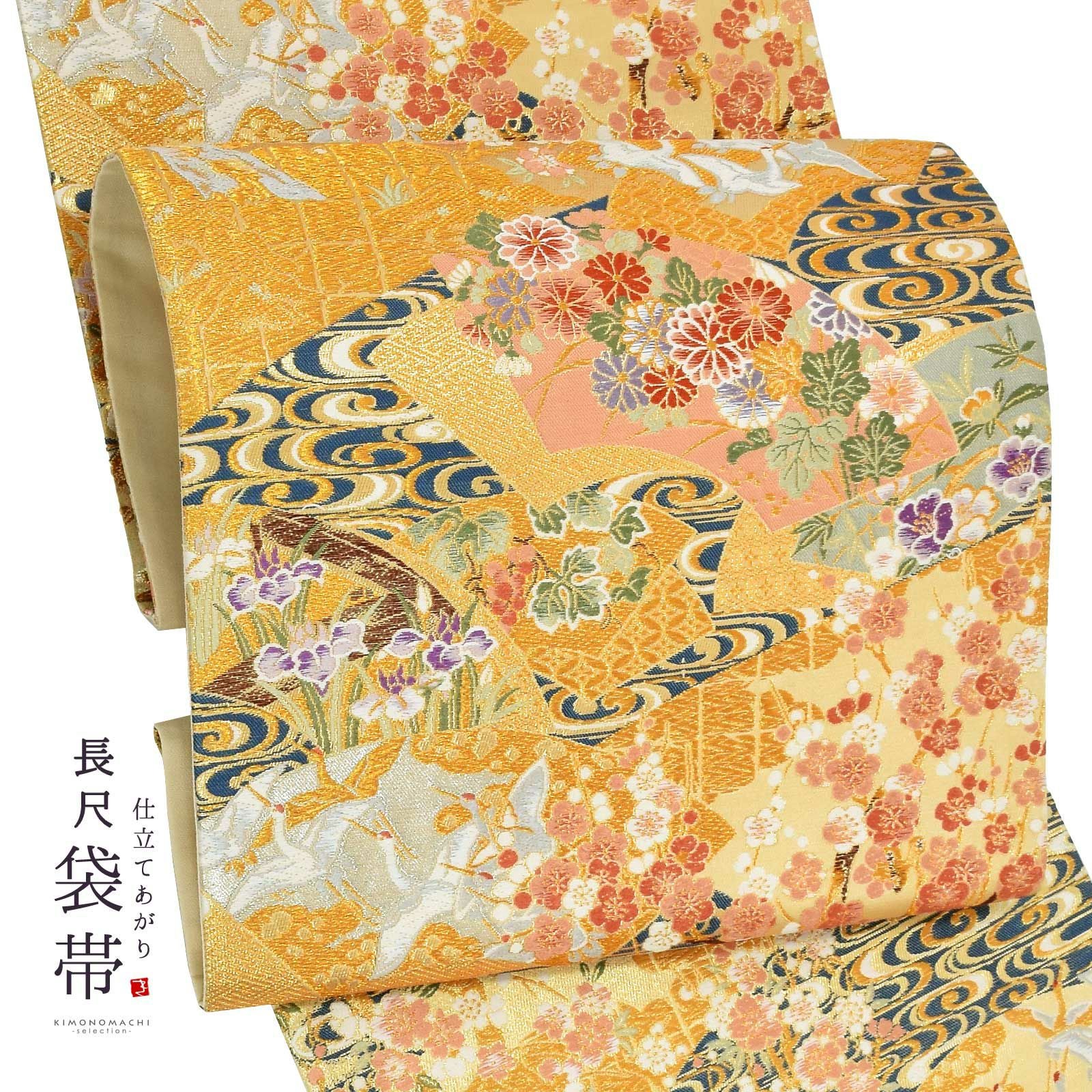 西陣織 袋帯 長尺 単品 お仕立て上がり「観世水、扇に吉祥模様 織彩