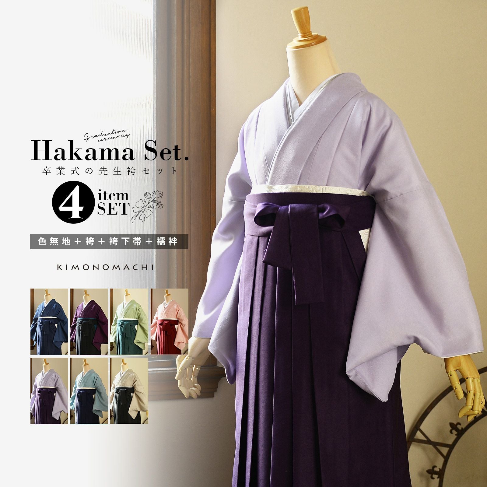 卒業式応援75％SALE 3/5迄)先生袴 セット 4点セット 「サイズが選べる