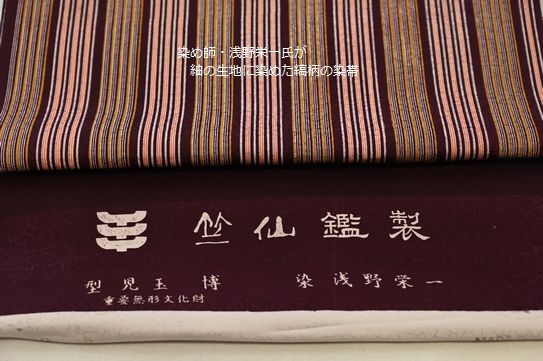 江戸小紋染め師「浅野栄一」氏が染めた江戸小紋染帯・神無月展に江戸