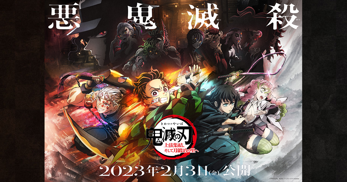 2月17日・24日に放送の『特別編集版「鬼滅の刃」遊郭編』新規要素を