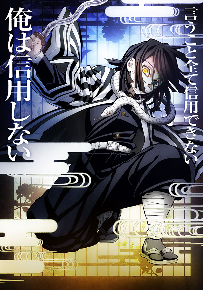 テレビアニメ「鬼滅の刃」柱稽古編