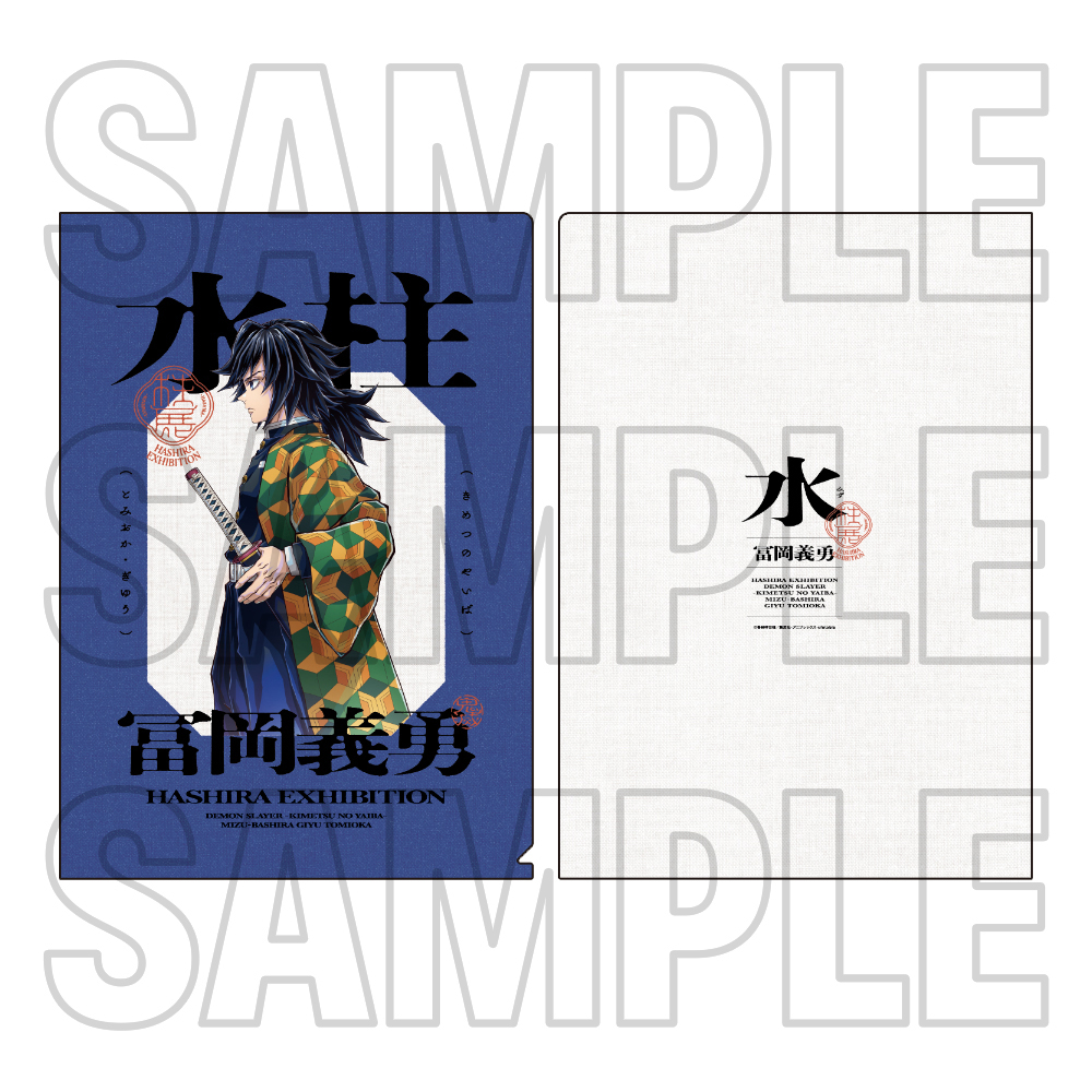 グッズ情報【5月22日発売商品】｜アニメ「鬼滅の刃」 柱展 －そして