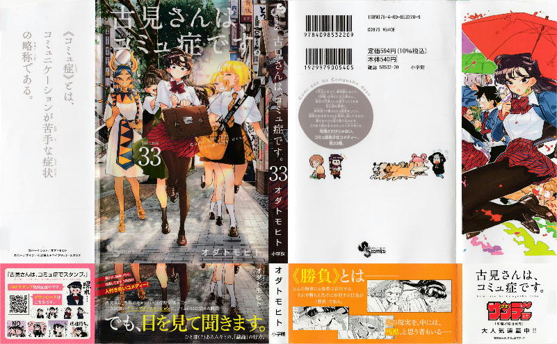 KinutaHandicraft = 「古見さんは、コミュ症です。」コミックス各巻情報