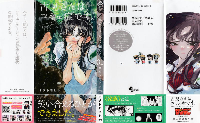 KinutaHandicraft = 「古見さんは、コミュ症です。」コミックス各巻情報