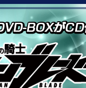 宇宙の騎士テッカマンブレード