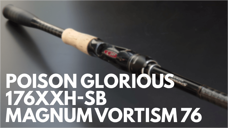 シマノ最硬バスロッド ポイズングロリアス 176XXH-SB