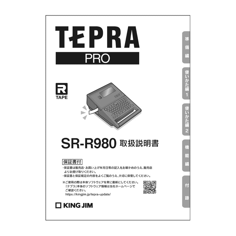 キングジム公式ストア ラベルライター「テプラ」PRO SR-R980用付属品