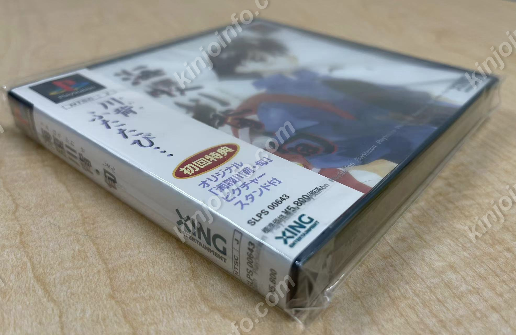 海腹川背・旬【新品未開封・通常版・PS日本版】 / kinjoinfo