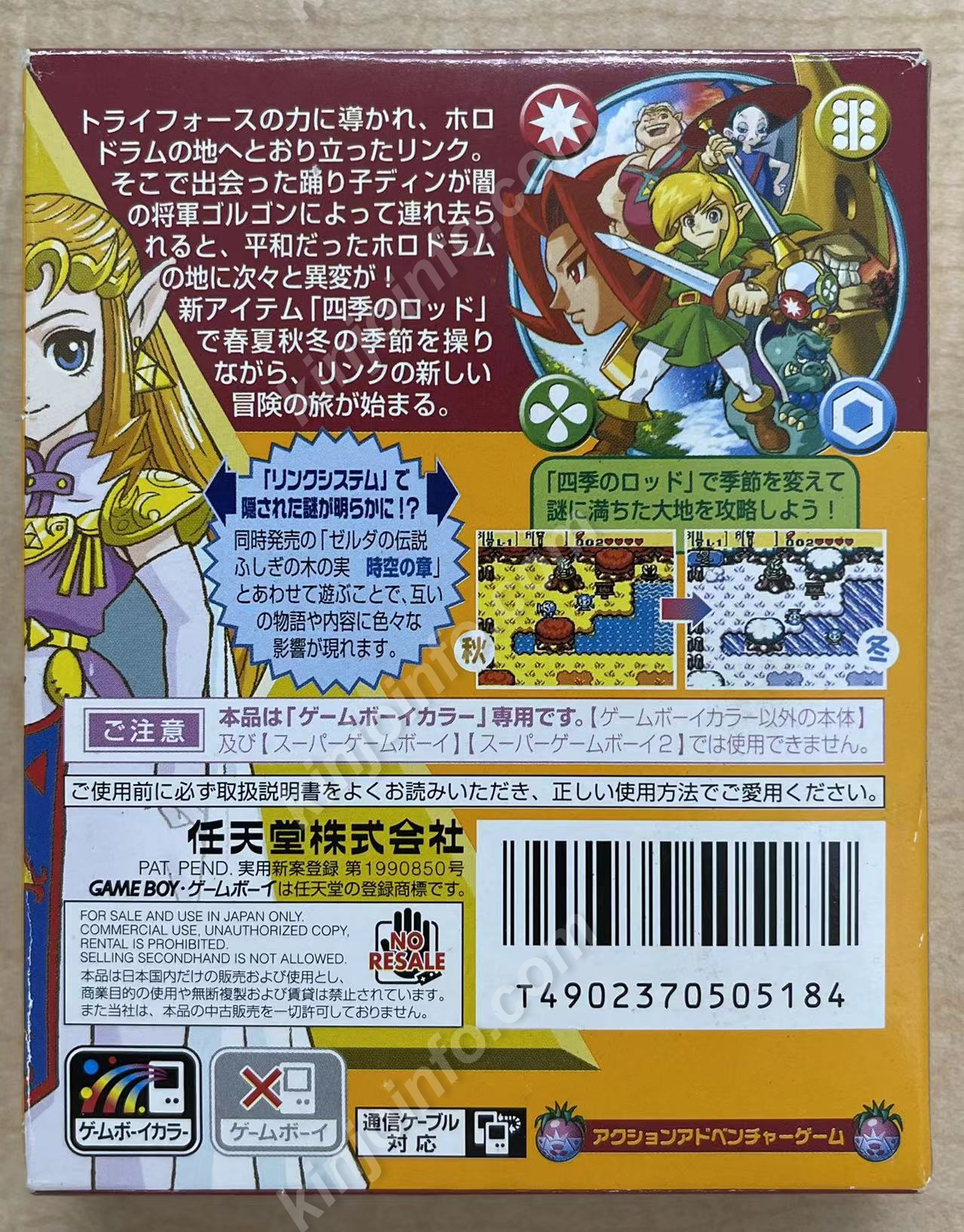 ゼルダの伝説 ふしぎの木の実 大地の章【中古美品・GBC日本版