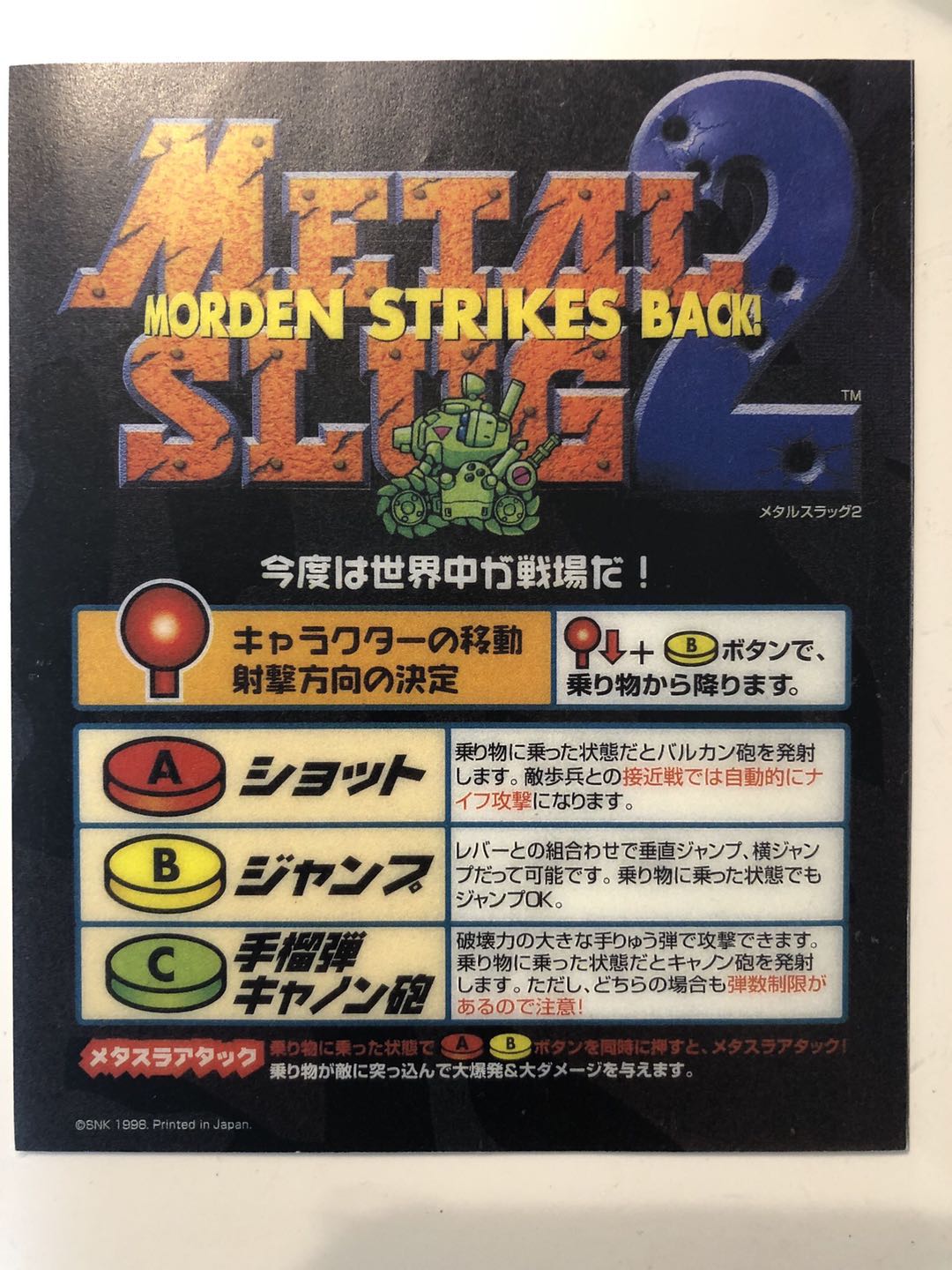 メタルスラッグ2（Metal Slug 2)【中古・通常版・日本版】 / kinjoinfo