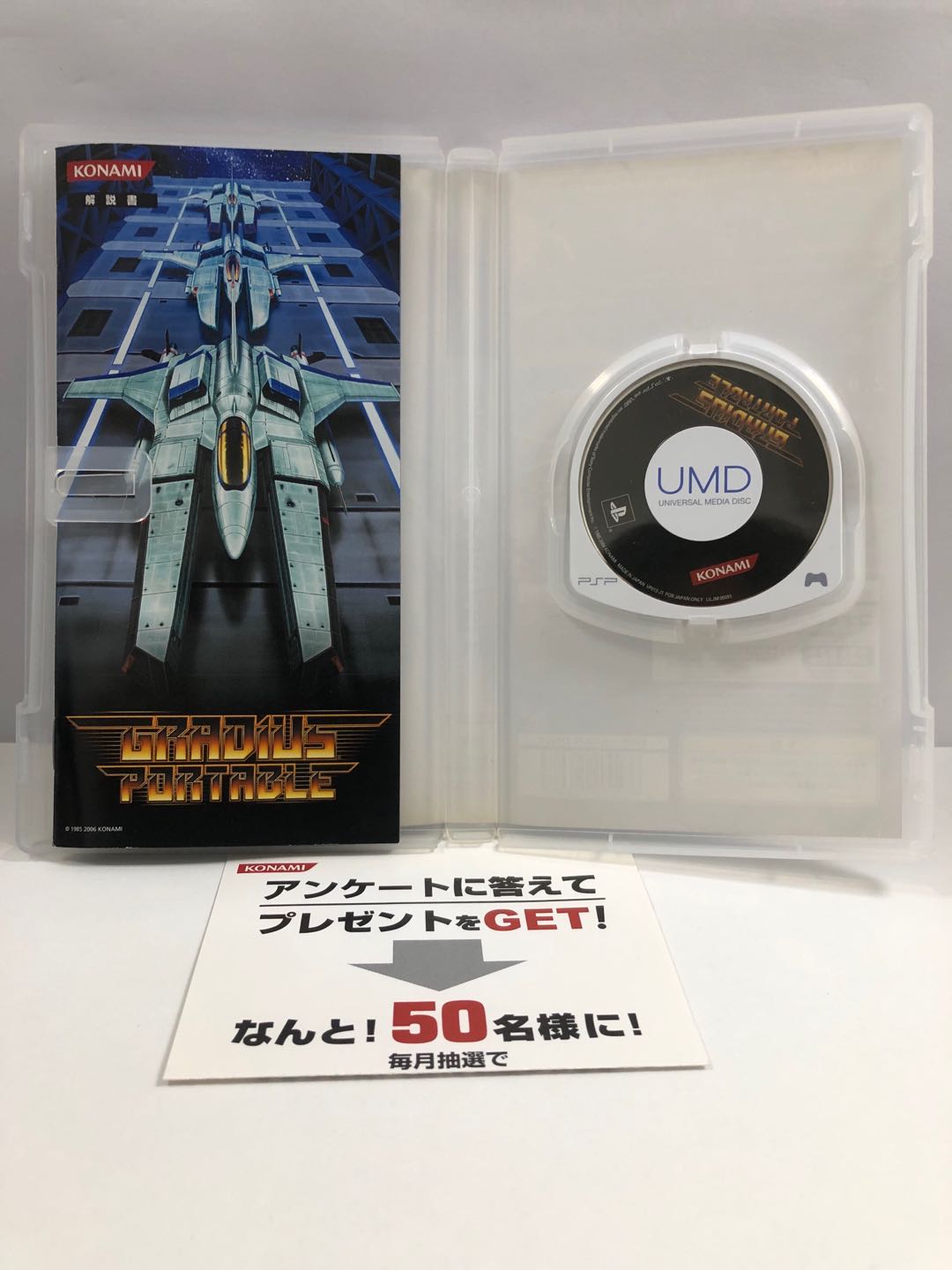 グラディウスポータブル GRADIUS PORTABLE【中古・通常版・日本版
