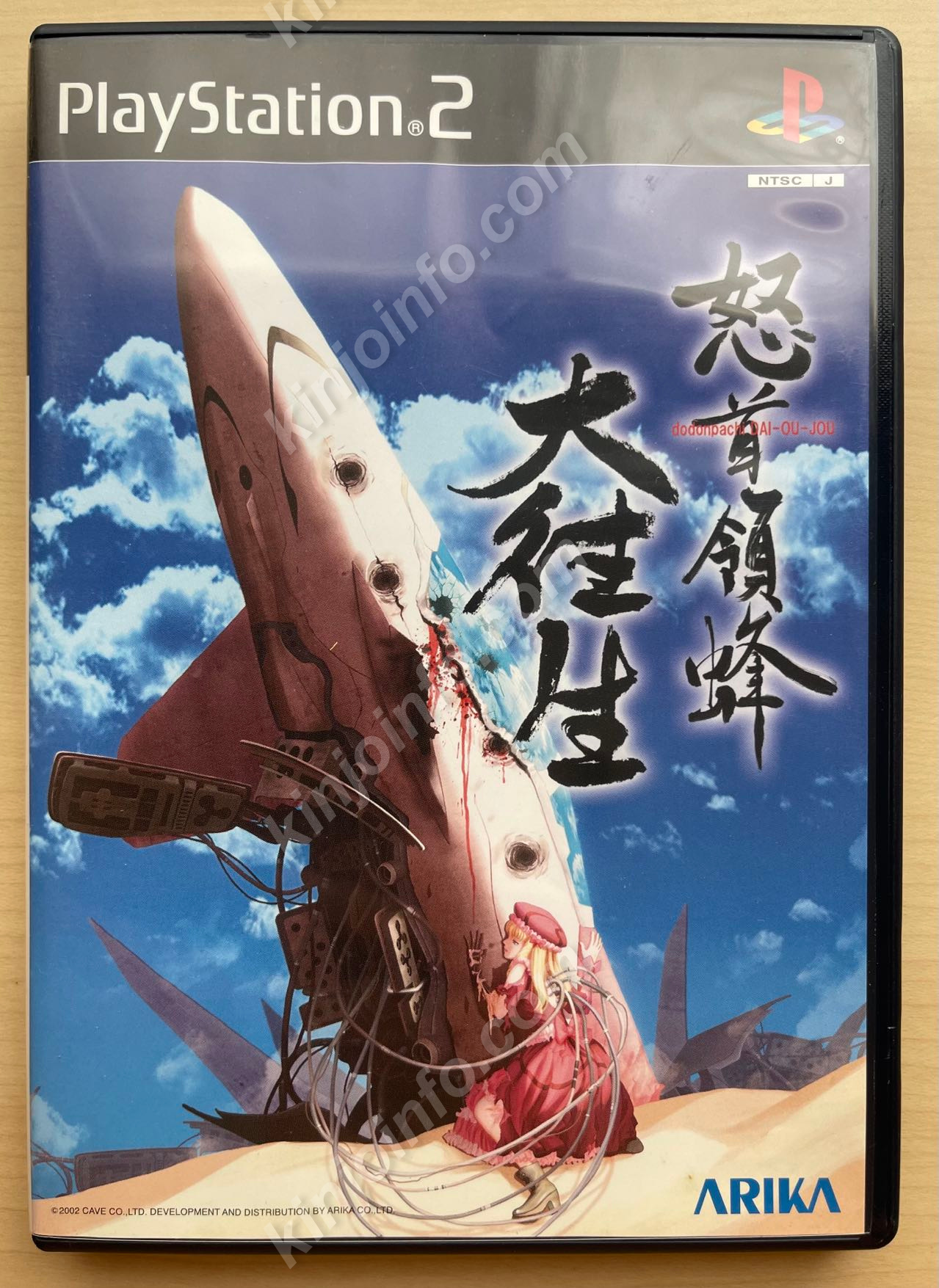 PS2 怒首領蜂 大住生 ARIKA Amazon | 怒首領蜂 大往生 | ゲーム