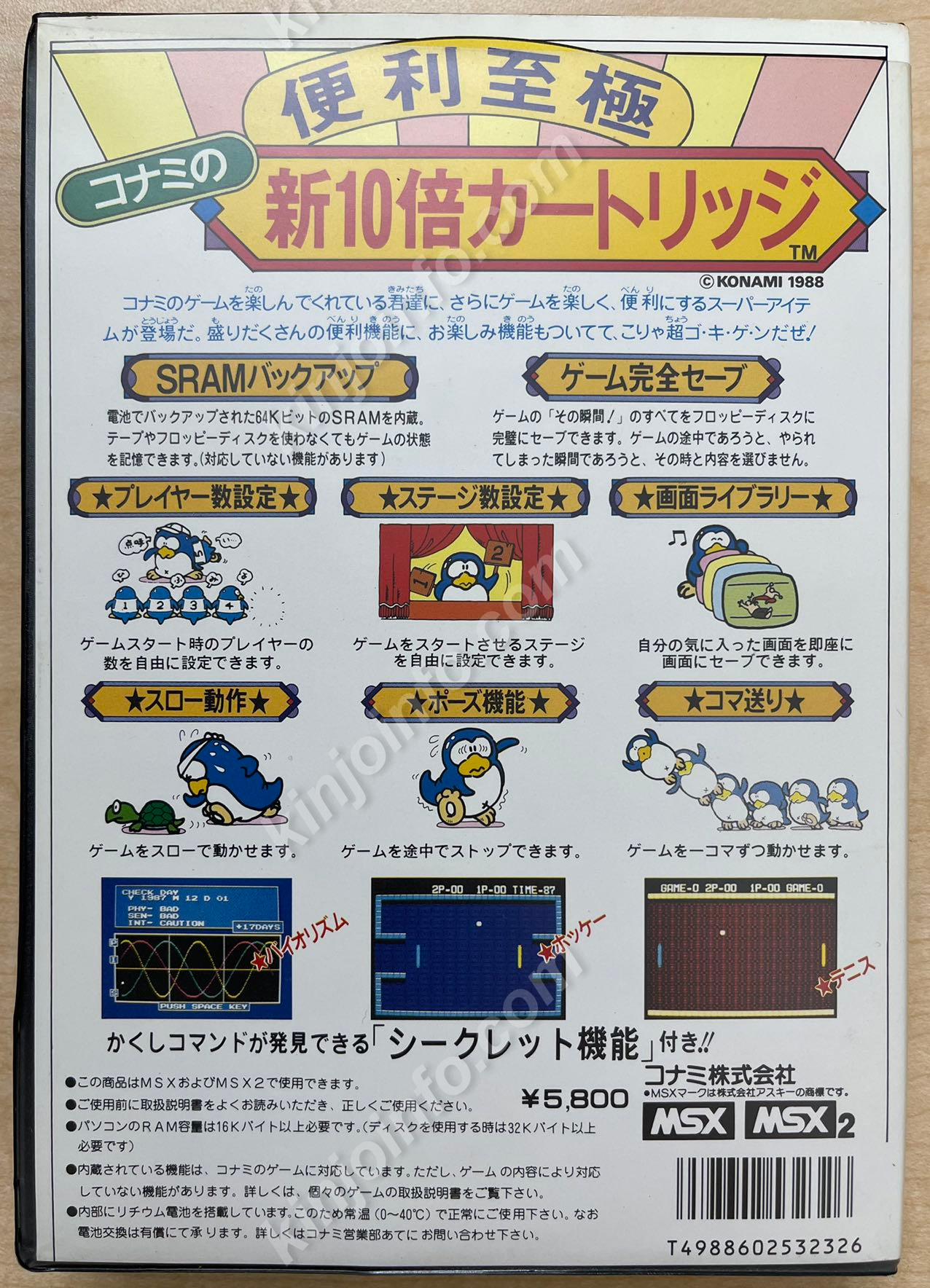 コナミの新10倍カートリッジ【中古美品・MSX,MSX2日本版】 / kinjoinfo