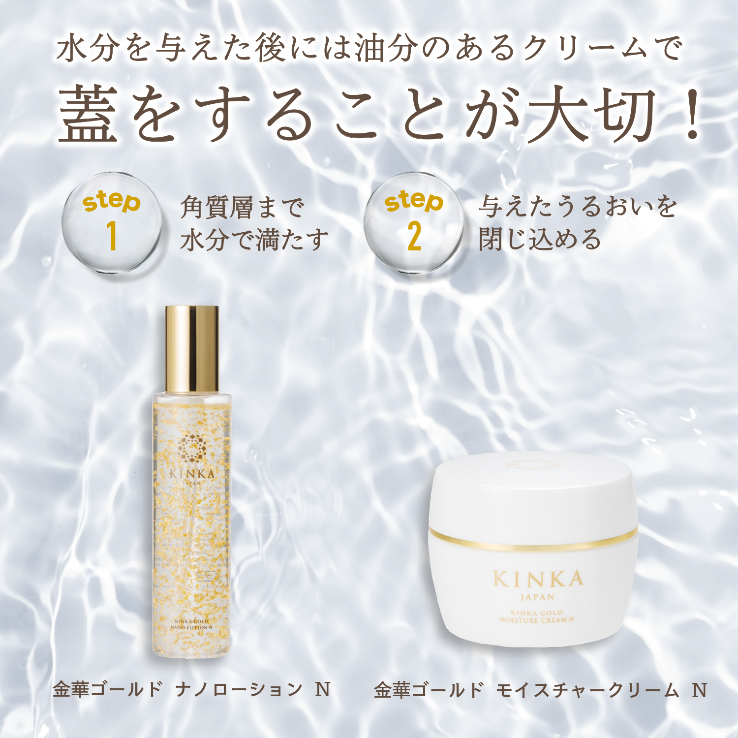金箔配合のうるおい化粧水【公式】KINKA