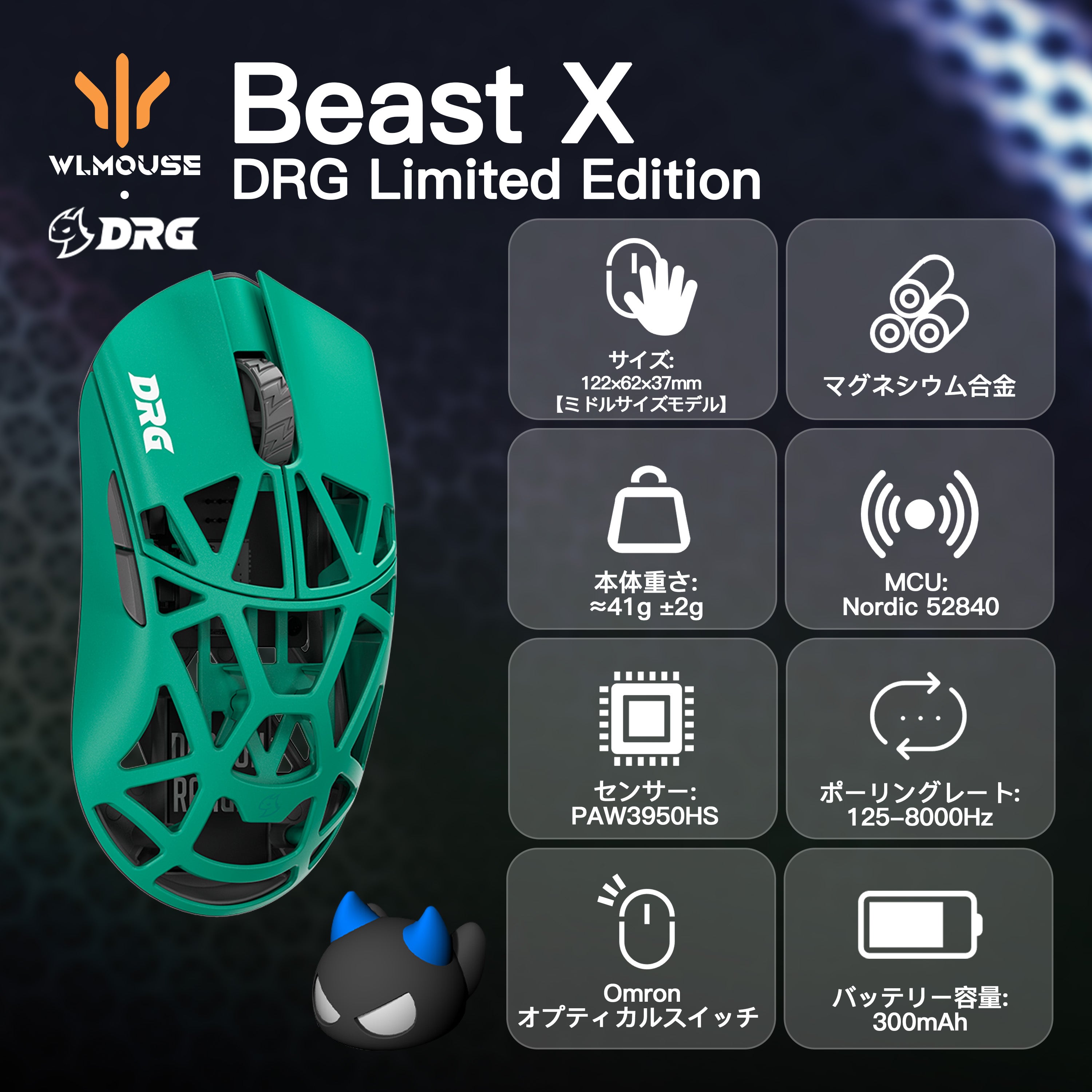 WLMOUSE × DRG Beast X Series サイド穴なし【ゲーミングマウス】