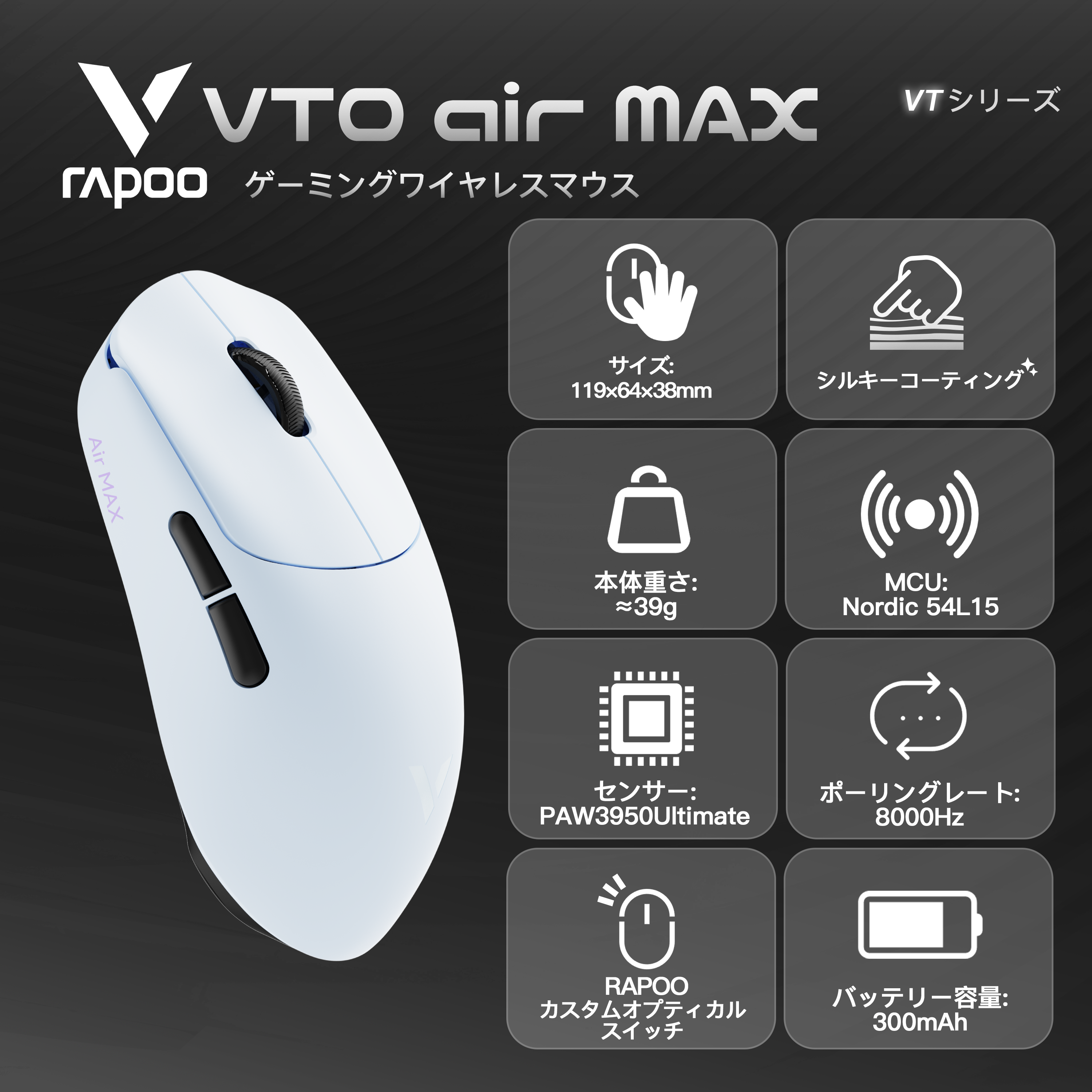 RAPOO VT0 AIR MAX【ゲーミングマウス】