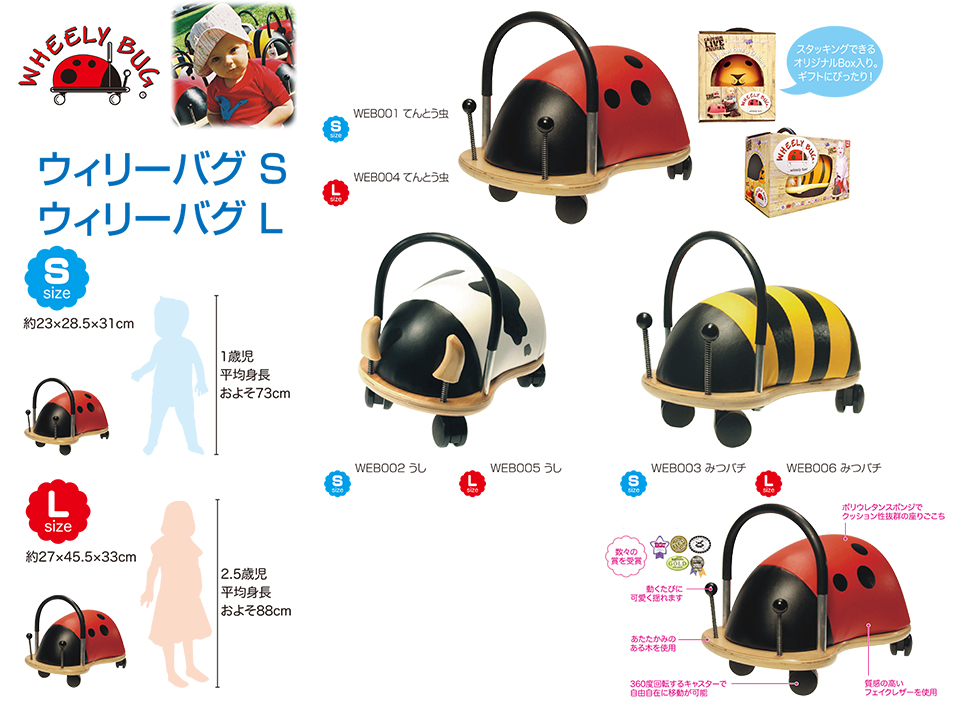 ウィリーバグ | ベビー用品、輸入玩具、出産お祝いの卸・仕入れなら