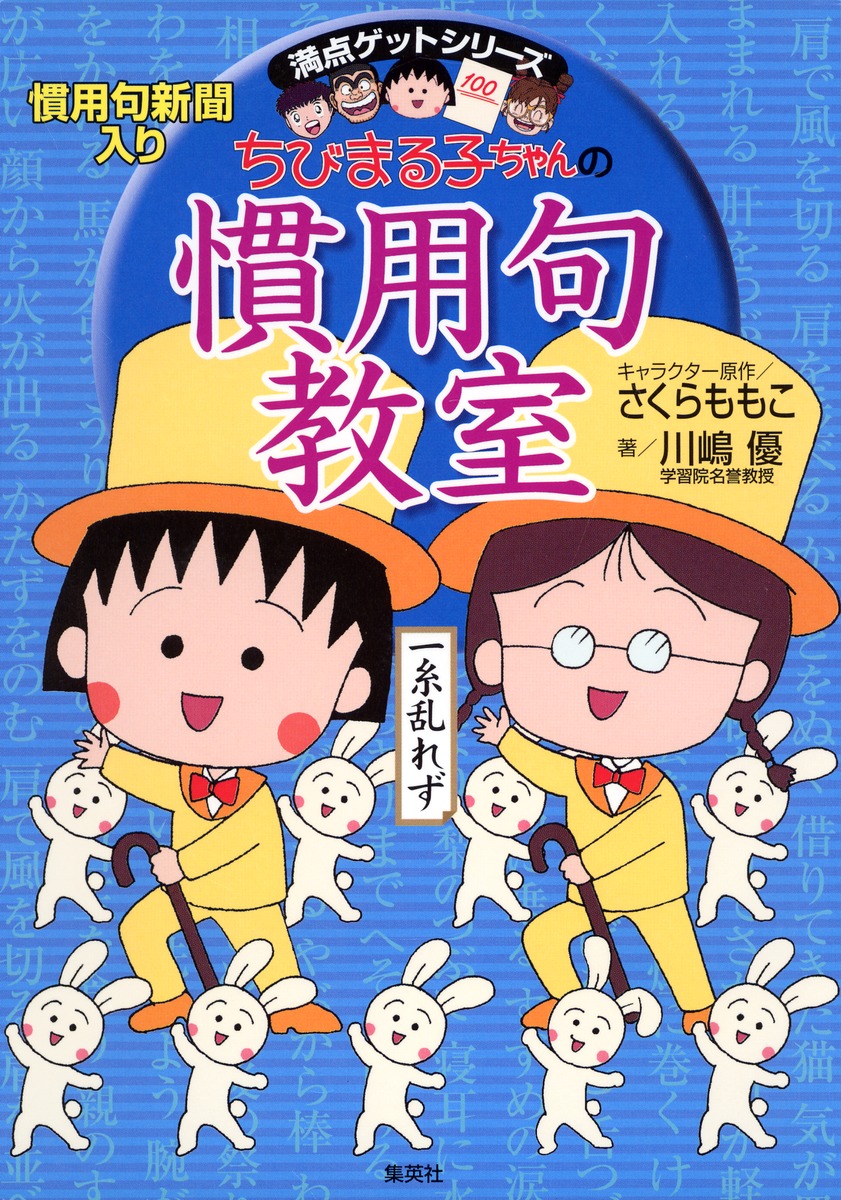 満点ゲットシリーズ 国語｜集英社の児童図書 エスキッズランド