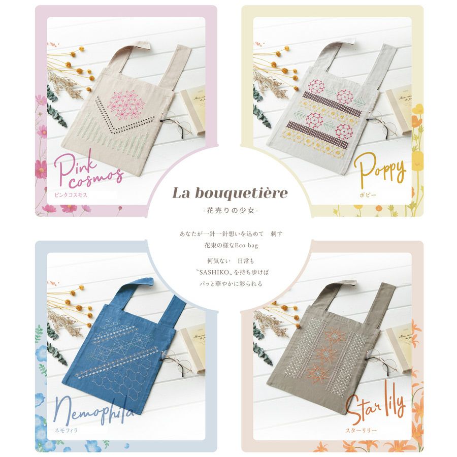 刺し子エコバッグキット・La bouquetiere(ラ ブケティエル) ネモフィラ
