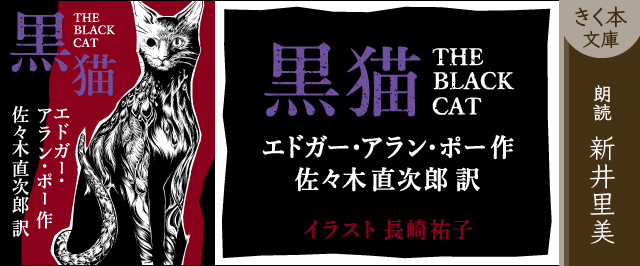 黒猫 | 耳で聴く本(きく本) kikubon（キクボン）