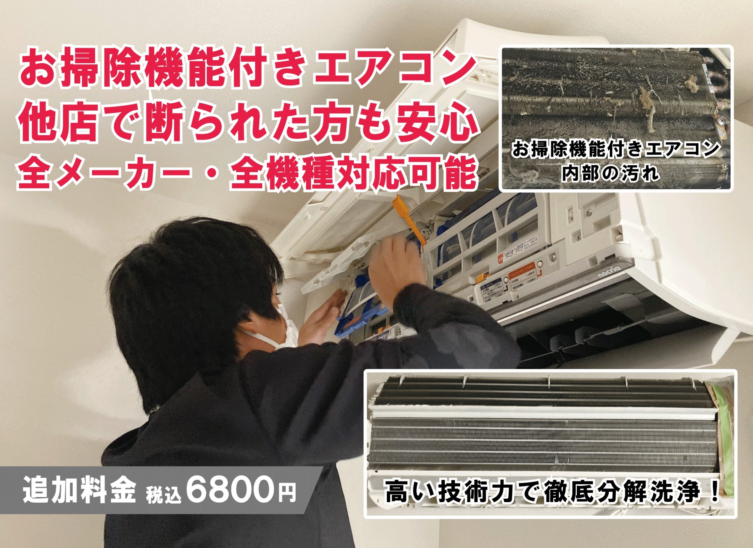 東芝 大清快 エアコン お掃除機能付き・なし完全まとめ｜見分け方と