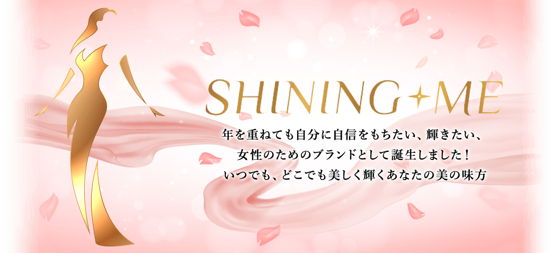 SHININGME（シャイニングミー） | QVC TVショッピングで話題の