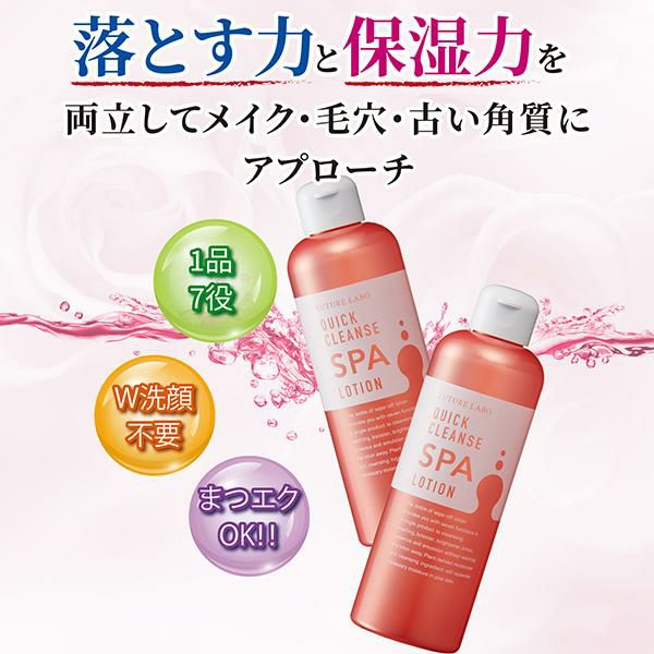 フューチャーラボ クイッククレンズスパローション W 3本セット 野バラ