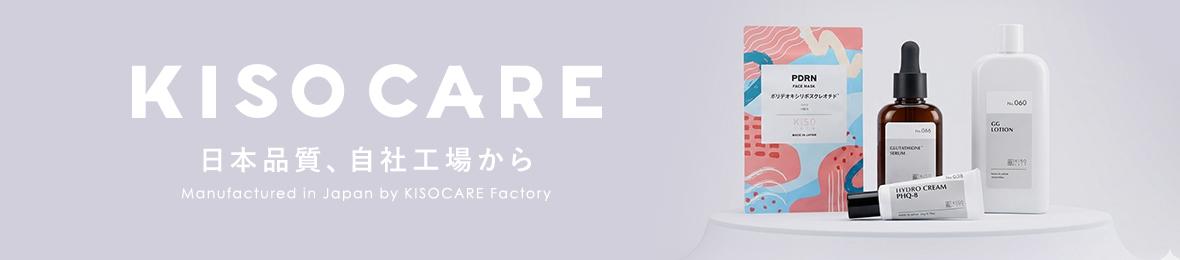 ヒト幹細胞原液10％配合美容液｜KISOCARE公式