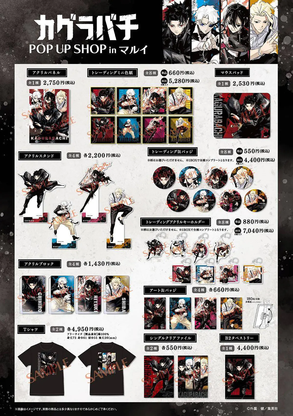 描き下ろしグッズが勢ぞろいする限定イベント 「カグラバチ POP UP