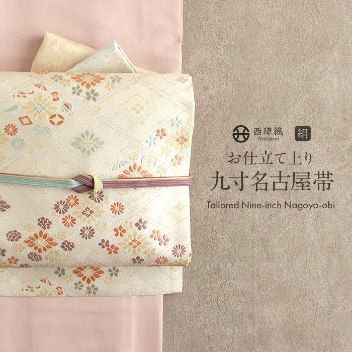 名古屋帯 薄茶 花唐草 西陣織 弥栄織物 九寸 仕立て上がり 絹 未使用