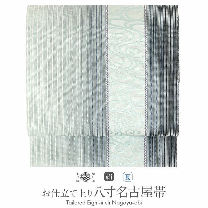 夏帯 名古屋帯 博多帯 博多織 夏名古屋帯 夏帯 帯 八寸 松葉仕立て