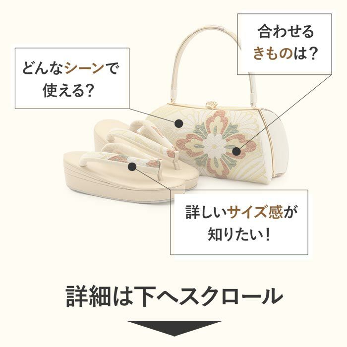 振袖 草履バッグセット 成人式 草履バッグセット 振袖用 紗織 Sサイズ