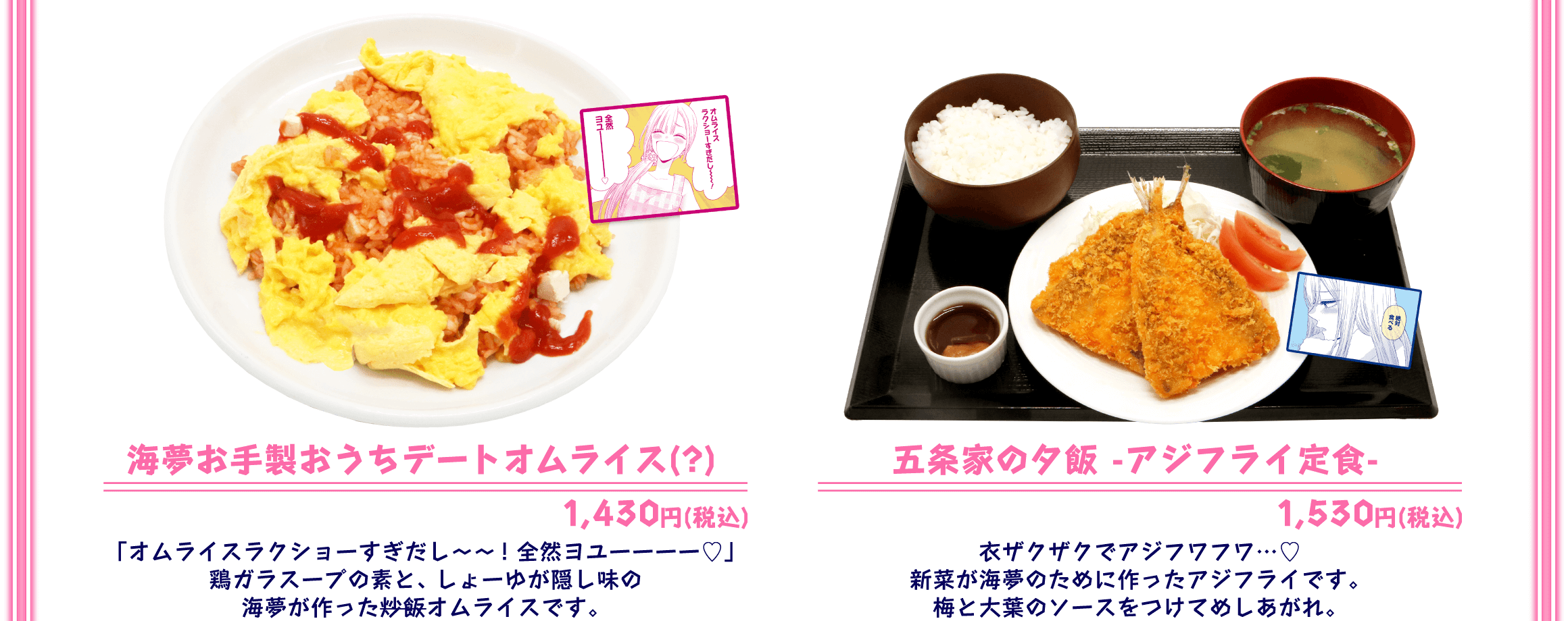 MENU | その着せ替え人形は恋をする 中華飯店 池袋