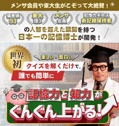 吉永式記憶術のすべてを暴露！ | 最新オンライン記憶術講座を徹底解説！