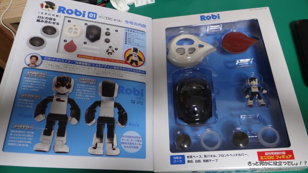 ロビ（Robi）は電気羊の夢を見るか？（一気組み編） | きっと何かに