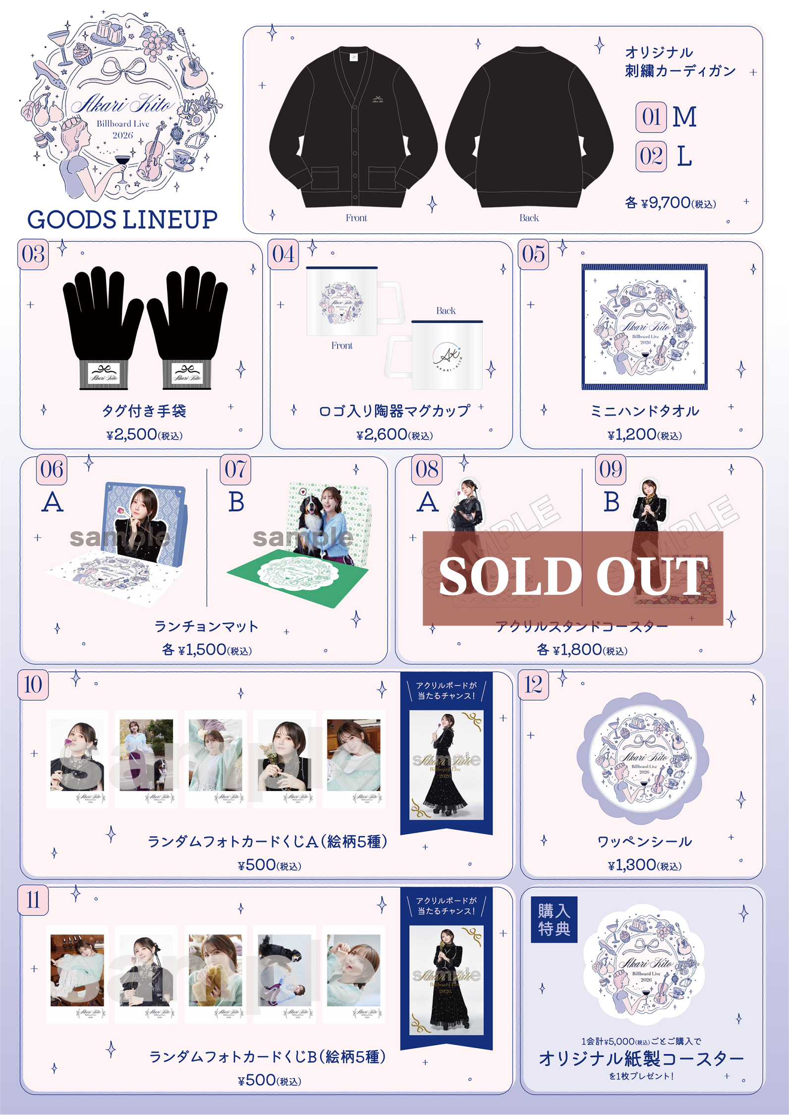 Akari Kito Billboard Live 2026グッズ事後通販が決定！ | 鬼頭明里