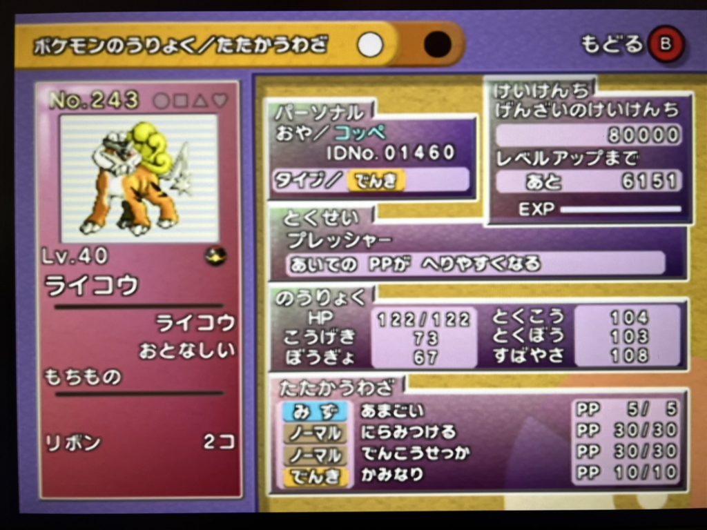 リボン集め】タワー系リボン取得【3世代】 | さくらのポケモンボックス