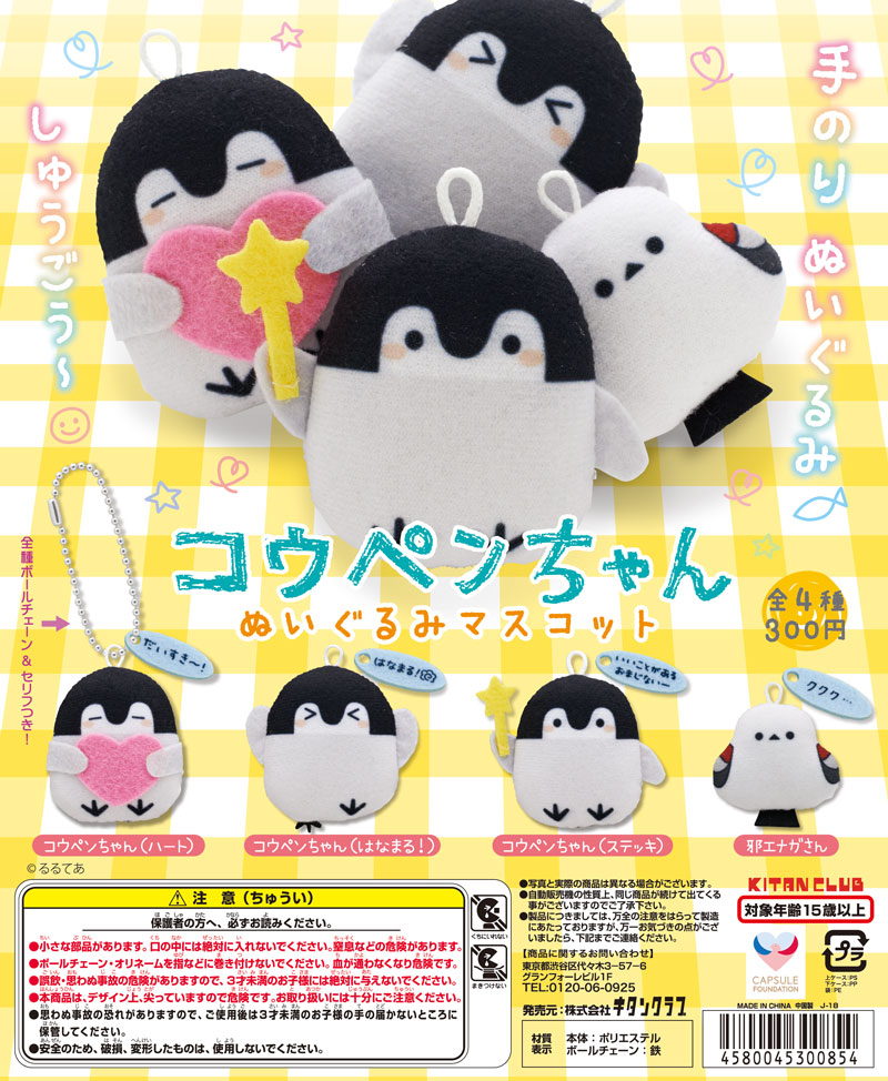 コウペンちゃん ぬいぐるみマスコット｜株式会社キタンクラブ