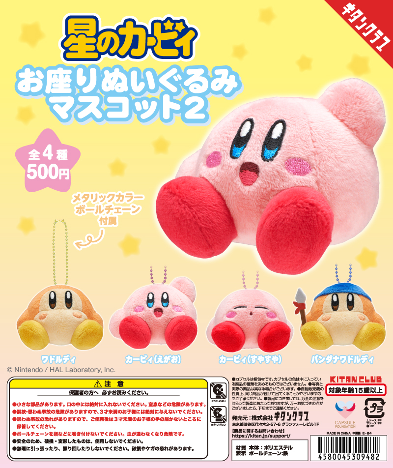 新品 カービィ ぬいぐるみ マスコット キーホルダー まとめ売り 35個